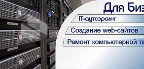 IT-компания АйТиБиз