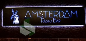 Рестобар Amsterdam на улице Максима Горького