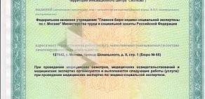 Главное бюро медико-социальной экспертизы по на метро Октябрьское поле