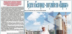 Белгородская региональная организация профсоюза работников строительства и промышленности строительных материалов