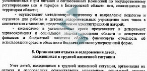 Белгородская региональная организация профсоюза работников строительства и промышленности строительных материалов