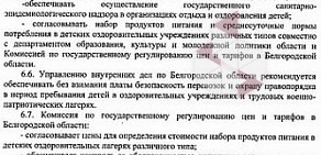 Белгородская региональная организация профсоюза работников строительства и промышленности строительных материалов