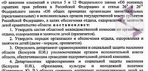 Белгородская региональная организация профсоюза работников строительства и промышленности строительных материалов