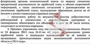 Белгородская региональная организация профсоюза работников строительства и промышленности строительных материалов