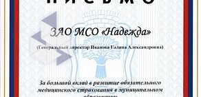 Медицинская страховая организация Надежда, АО на Читинской улице