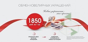 Ювелирный магазин Diamant на Пролетарской улице