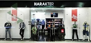 Магазин мужской одежды HARAKTER в ТЦ ИЮНЬ на Индустриальном проспекте