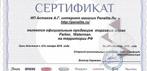 Интернет-магазин Penelite.ru