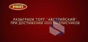 Служба доставки готовой еды Провиант, пирогов и кондитерских изделий на улице Пушкина