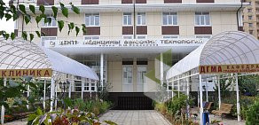 Центр медицины высоких технологий им. И.Ш. Исмаилова