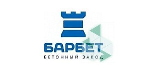 Барбет бетонный завод