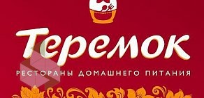 Ресторан быстрого питания Теремок на Богатырском проспекте