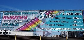 Рекламно-производственная компания 3ART на улице Салиха Сайдашева