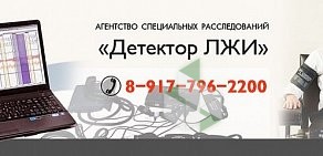 Агентство детекции лжи на Российской улице, 96