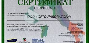 Ортопедический салон Орто Лаборатори в Октябрьском районе