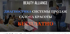 Маркетинговое агентство Beauty Alliance
