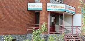 Медицинский центр Медпрактика на улице Красина