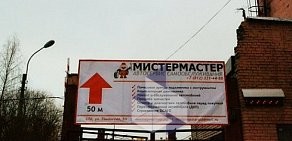 Автосервис техобслуживания МистерМастер на улице Тамбасова