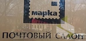 Почтовый салон Марка в Нижегородском районе