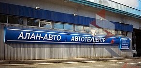 Автосервис Алан Авто на Ботанической улице