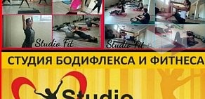 Cтудия Бодифлекса и Фитнеса Studio Fit на улице Донской