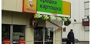 Ресторан быстрого питания Крошка Картошка на улице Яблочкова