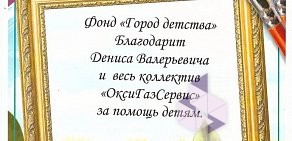 Торгово-производственная компания ОксиГазСервис в Канавинском районе