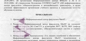 Самарский государственный технический университет на Молодогвардейской улице, 133