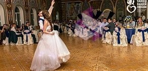 Школа танцев Танец Вашей Любви на метро Серпуховская