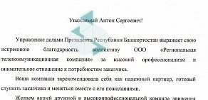 Торгово-сервисная компания Региональные технологии