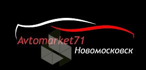 Магазин Avtomarket71