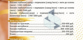 Студия эпиляции Шёлк на Тульской улице, 38 