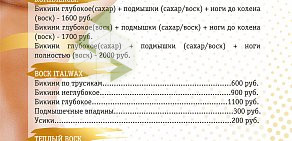 Студия эпиляции Шёлк на Тульской улице, 38 