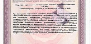 Сеть лечебно-диагностических центров Биомед на улице Туфана Миннуллина