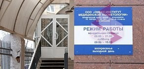 Институт медицинской косметологии на улице Кирова