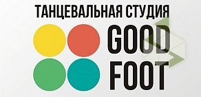 Танцевальная студия Good Foot в Сормовском районе