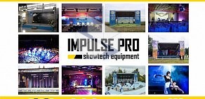 Компания по прокату сценического оборудования Impulse-Pro Пермь