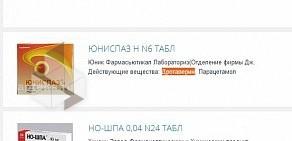 Служба заказа товаров аптечного ассортимента Аптека.ру на улице Машиностроителей, 43