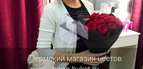 Пермский магазин цветов в Дзержинском районе