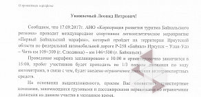 Байкальское межрегиональное управление государственного автодорожного надзора