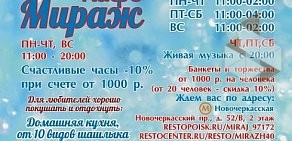 Кафе-бар Мираж на Новочеркасском проспекте