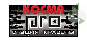 Салон красоты Косма Про