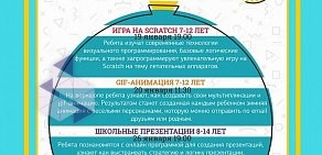 Детская школа программирования Codologia в ТЦ БРИЗ