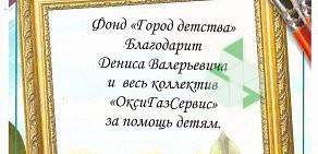 Торгово-производственная компания ОксиГазСервис на Октябрьской улице в Дзержинске