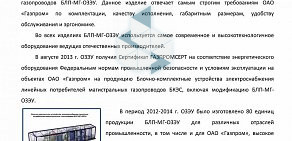 Торгово-производственная компания Озерский Завод Энергоустановок