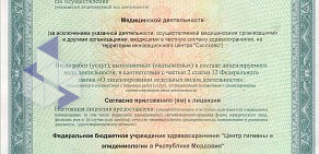 Федеральное бюджетное учреждение здравоохранения Центр гигиены и эпидемиологии в Республике Мордовия в Ленинском районе