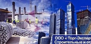 Оптовая компания Торг-Эксперт