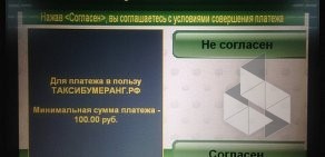 Служба заказа пассажирского транспорта Бумеранг