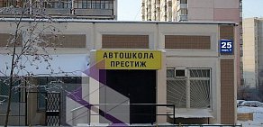 Автошкола Престиж на метро Митино