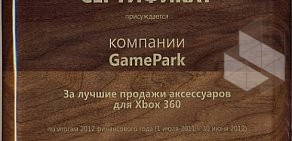 Сеть магазинов компьютерных игр GamePark на метро Полежаевская